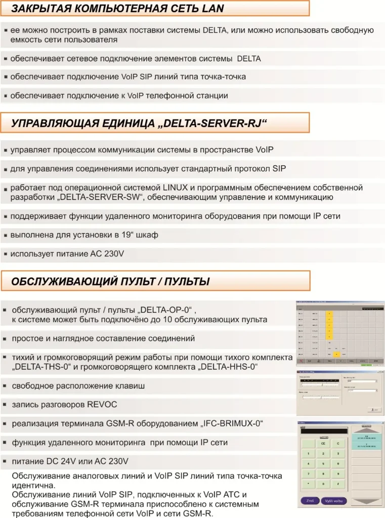 Система связи DELTA
