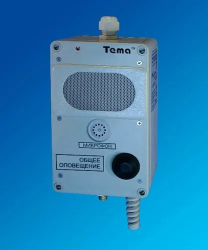 Приборы громкоговорящей связи